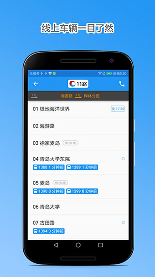 青岛公交查询app