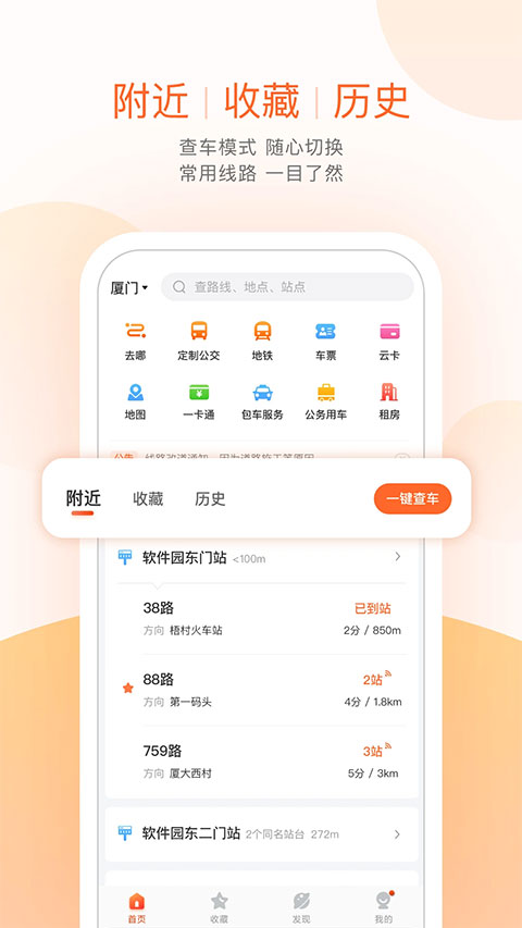 福建掌上公交app