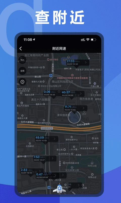 手机测网速最新版app