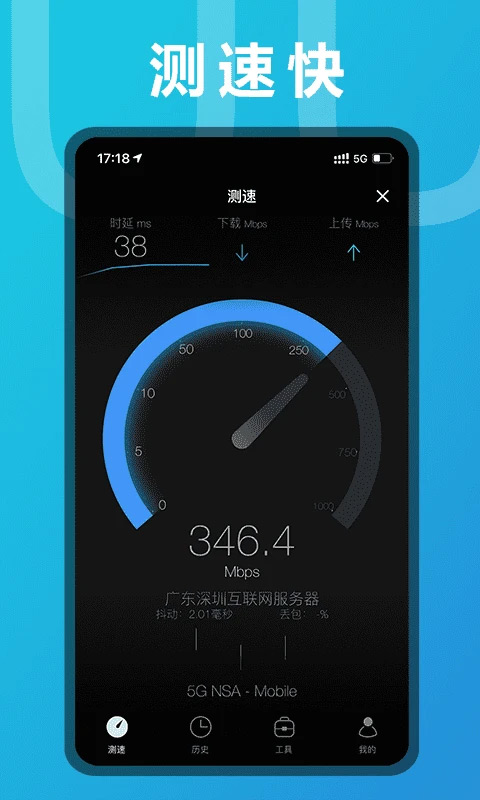 手机测网速最新版app