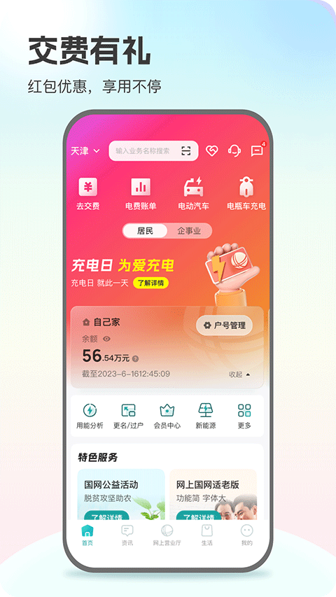 掌上电力2024版app