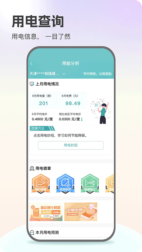 掌上电力2024版app