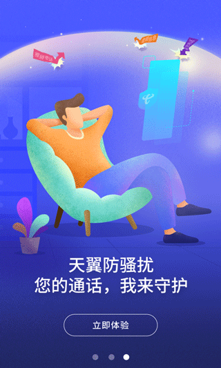 号簿助手电信版app