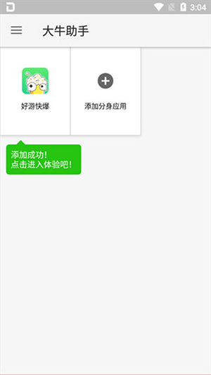 大牛助手定位永久免费版 v80 app