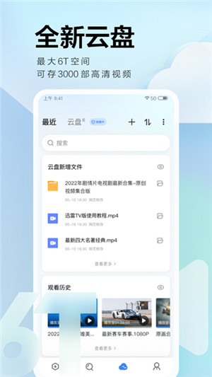 手机迅雷无广告SVIP不限速版 v8.12.0.9252 app