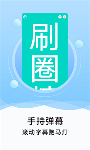 刷圈精灵绿色版无水印最新版 v2.4.4 app