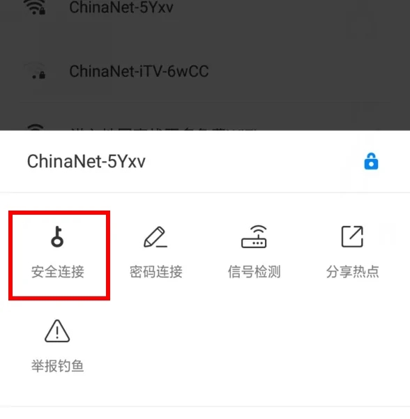 WiFi万能钥匙耗子最新破解版使用方法5