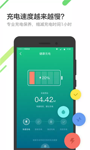 金山电池医生 v5.4.1 app
