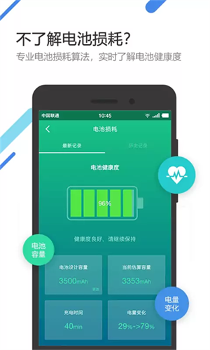 金山电池医生 v5.4.1 app