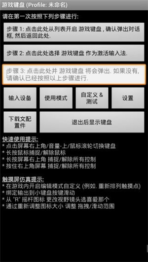 手游外设键盘辅助软件(Game Keyboard+) v6.2.5 app