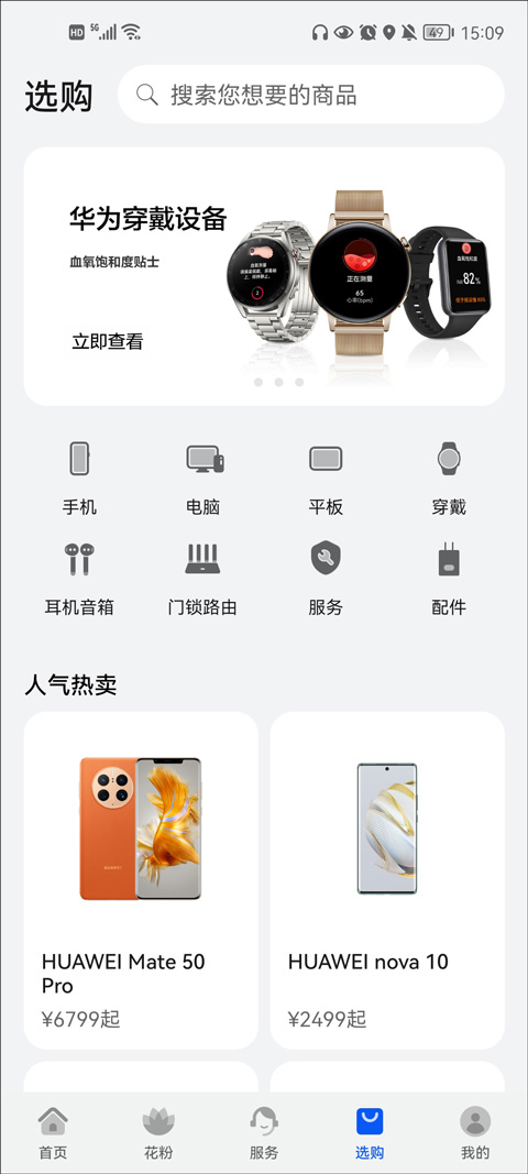 我的华为app下载官方最新版本使用方法4