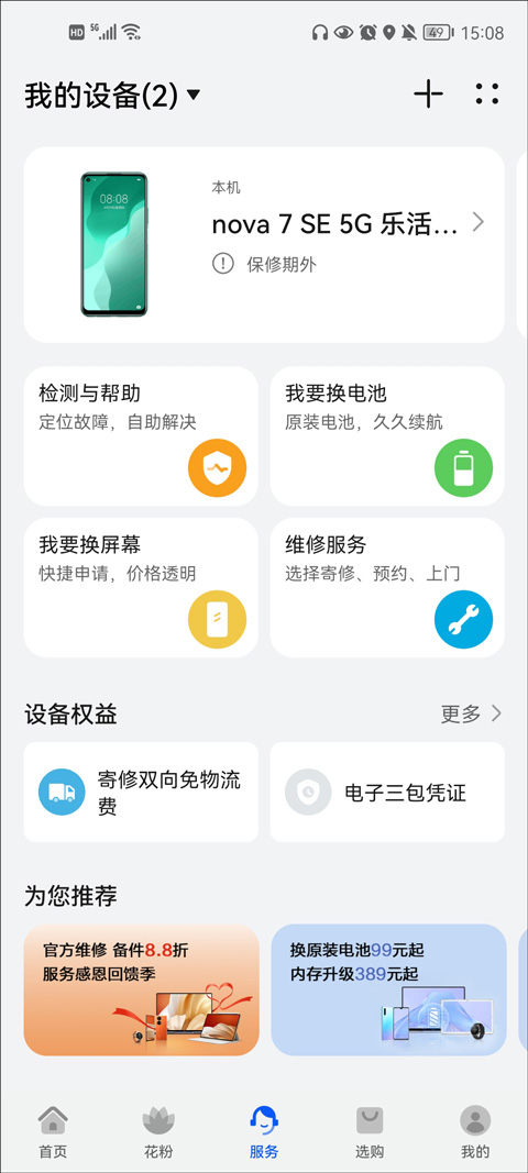 我的华为app下载官方最新版本使用方法3