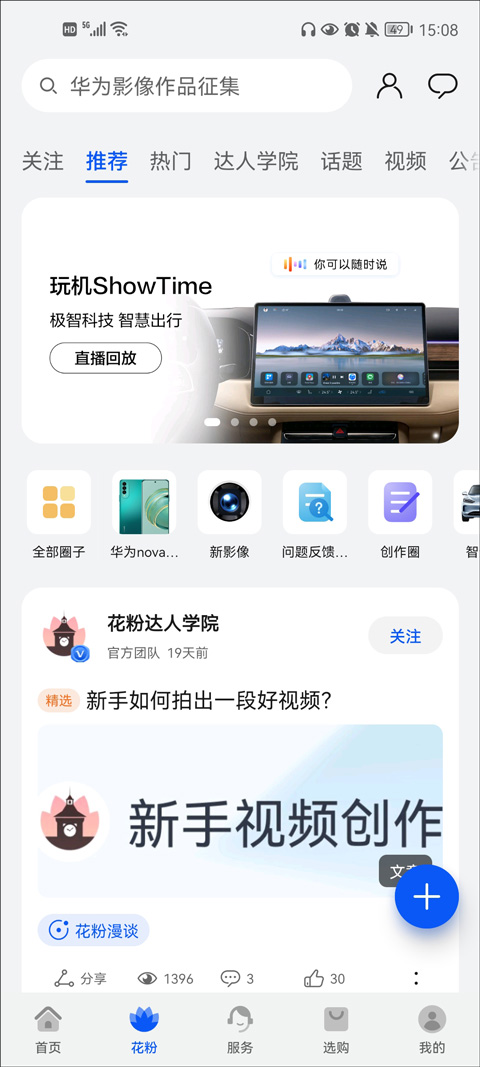 我的华为app下载官方最新版本使用方法2