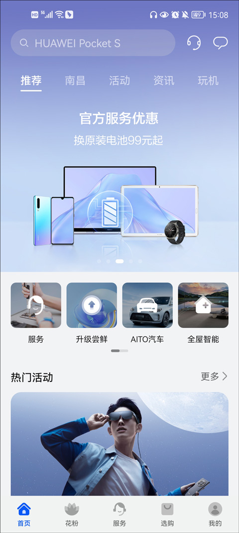 我的华为app下载官方最新版本使用方法1