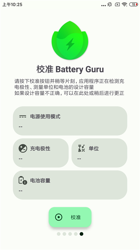 Battery Guru怎么看电池健康1