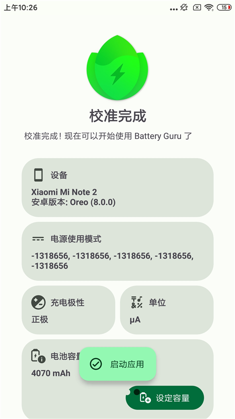 Battery Guru怎么看电池健康2