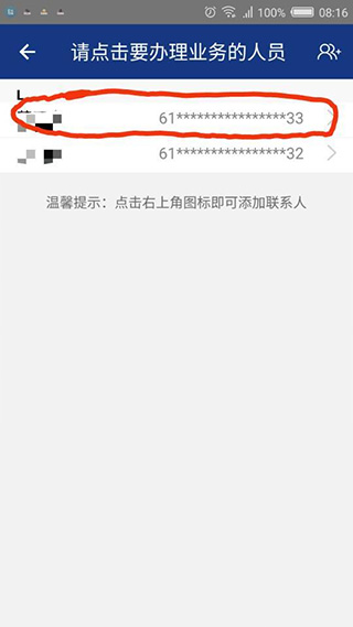 陕西养老保险使用教程4