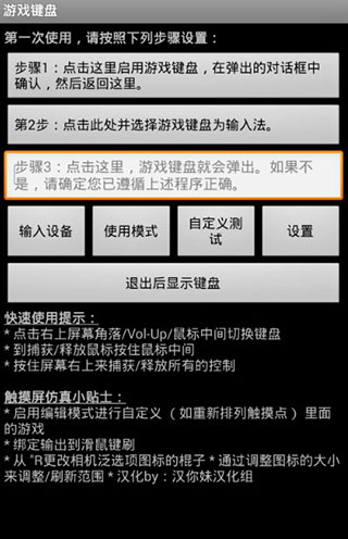 手游外设键盘辅助软件怎么设置？1