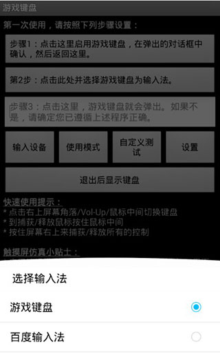 手游外设键盘辅助软件怎么设置？3