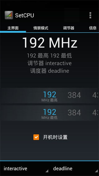 Setcpu最新汉化版使用技巧6