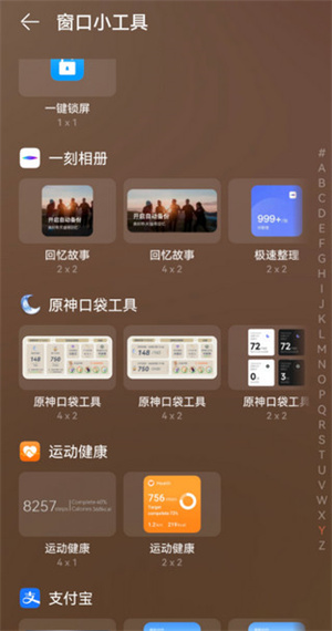 原神口袋工具app官方正版 第3张图片