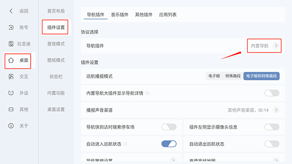 嘟嘟桌面最新版本怎么设置高德地图插件截图2