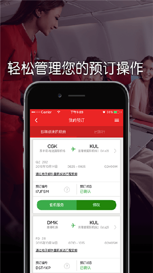 AirAsia亚航中文 v11.57.0下载