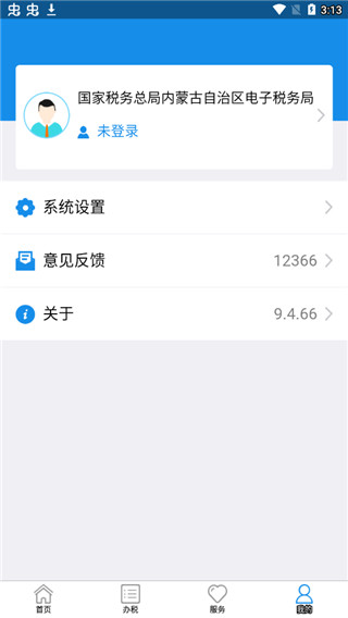 内蒙古税务社保缴费最新版 v9.4.211 app