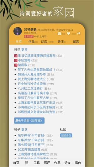 诗词吾爱网格律检测诗词工具 v2.6.6 app