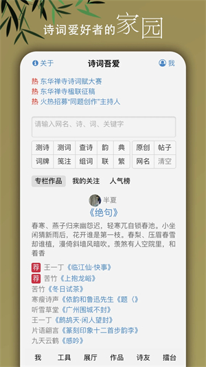 诗词吾爱网格律检测诗词工具 v2.6.6 app