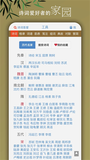 诗词吾爱网格律检测诗词工具 v2.6.6 app