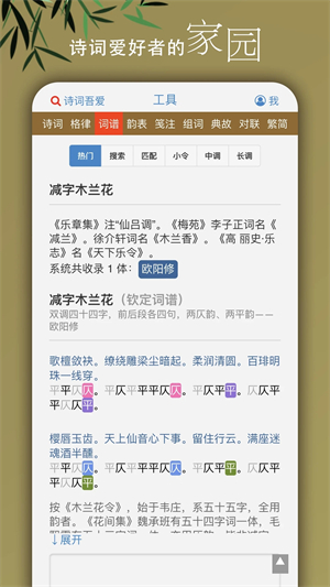 诗词吾爱网格律检测诗词工具 v2.6.6 app