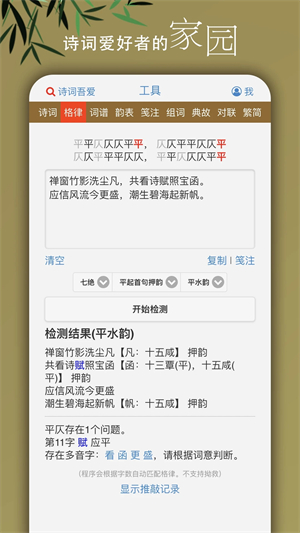 诗词吾爱网格律检测诗词工具 v2.6.6 app