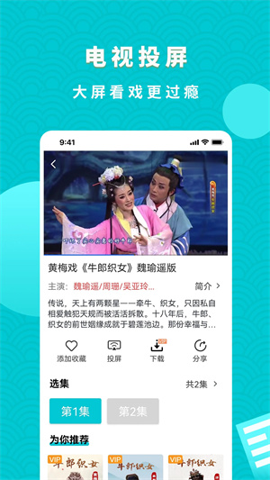 梨园行永久会员版 v3.0.2 app