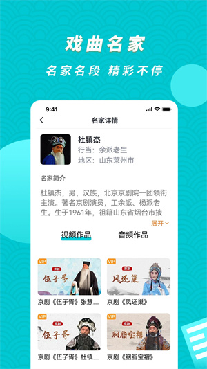 梨园行永久会员版 v3.0.2 app