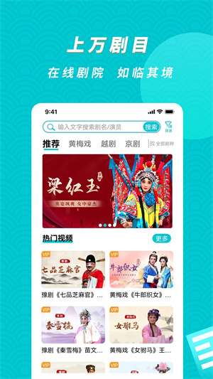 梨园行永久会员版 v3.0.2 app