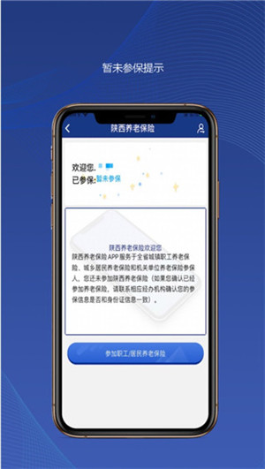 陕西养老保险官方最新版2023 v3.0.33 app