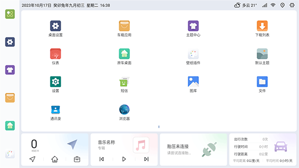 嘟嘟桌面最新版本 v1.005026 app