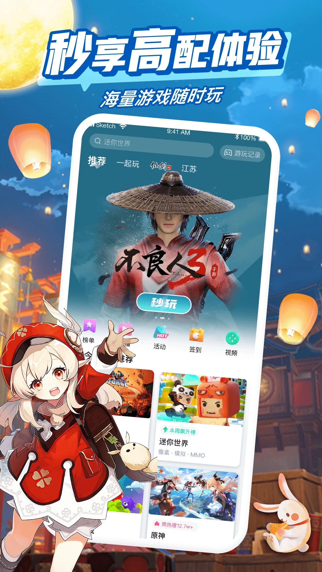 咪咕快游极速版 v3.86.1.1 app