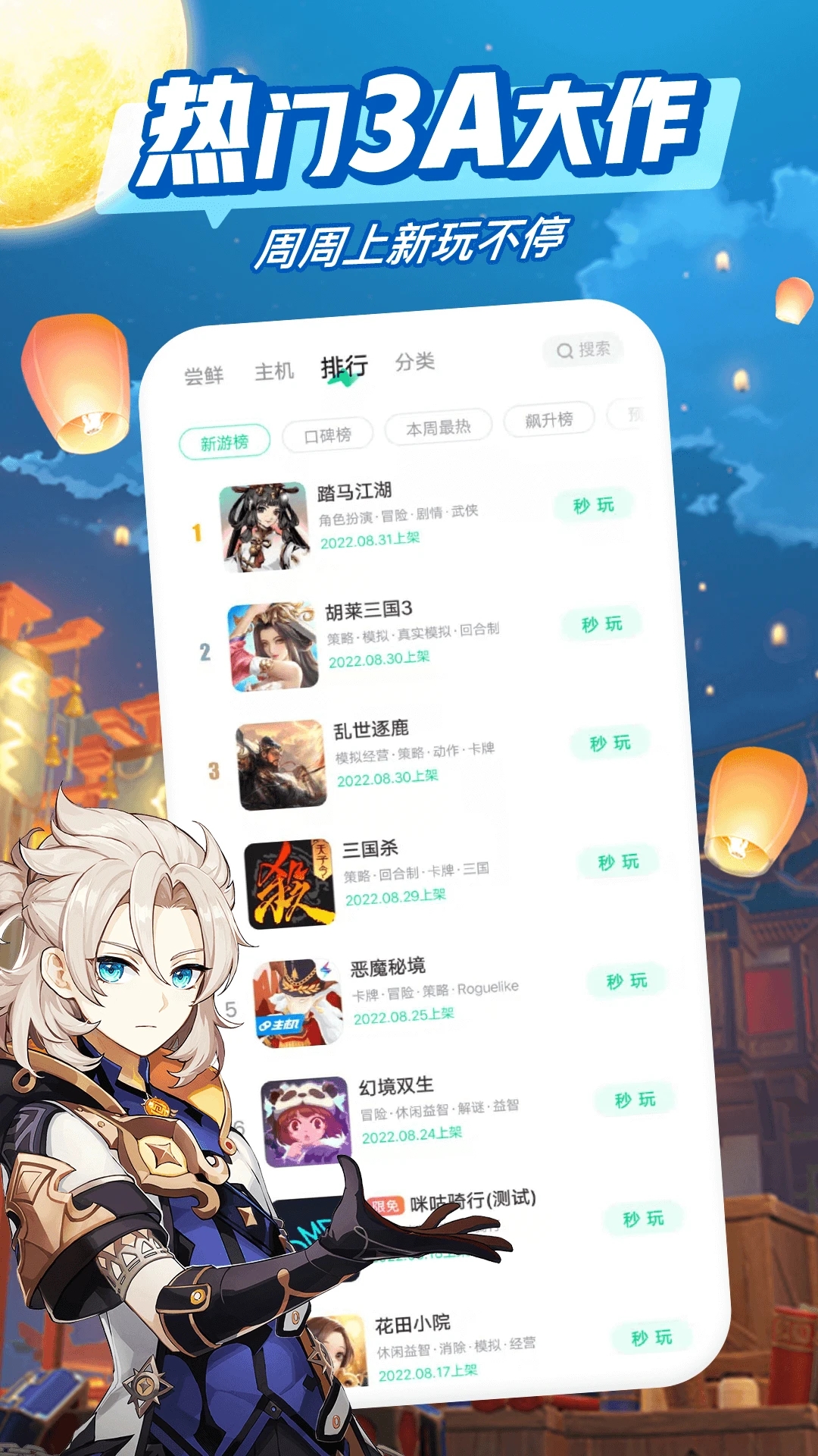 咪咕快游极速版 v3.86.1.1 app