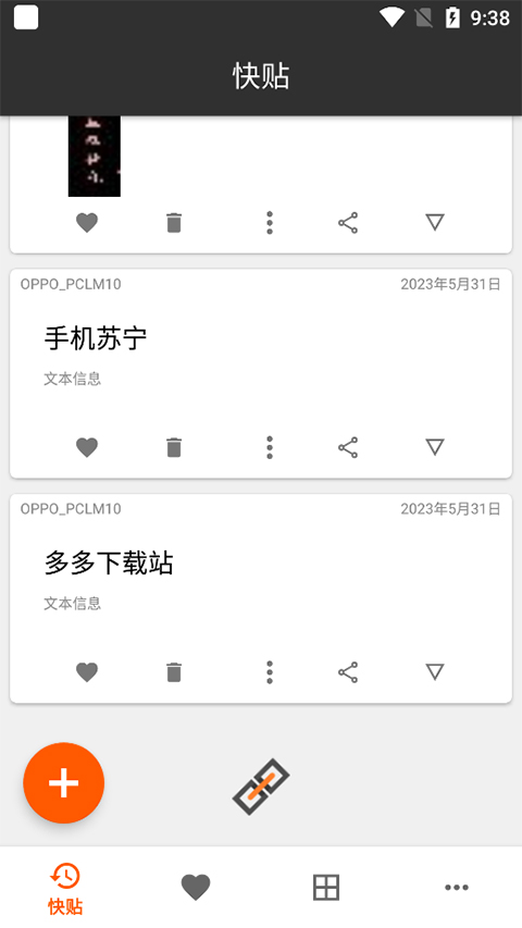 快贴app