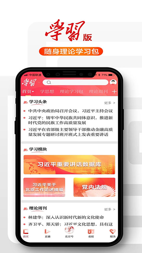 北京日报新闻客户端app