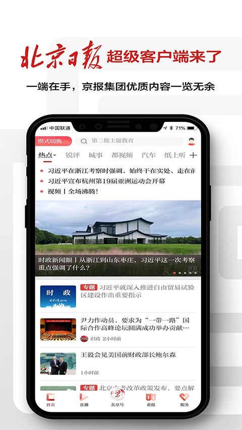 北京日报新闻客户端app