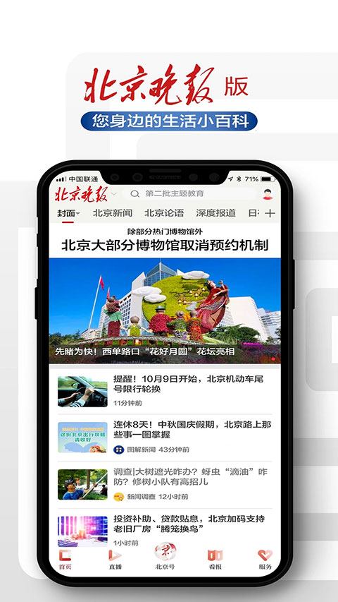 北京日报新闻客户端app