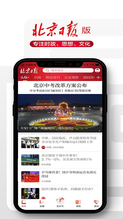 北京日报新闻客户端app