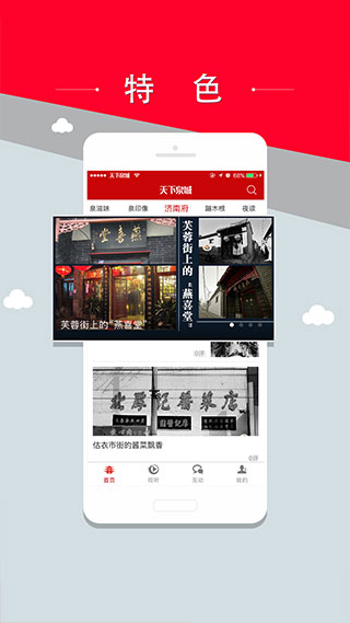 天下泉城客户端app