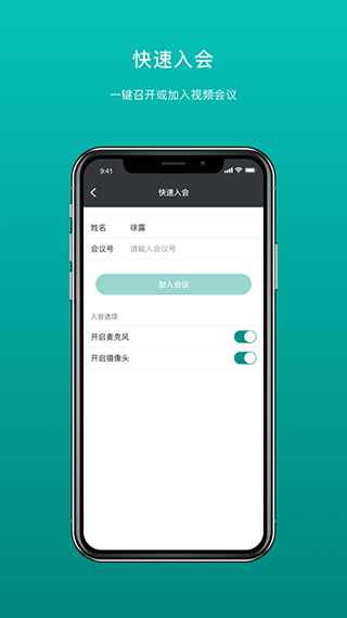 拓麦会议app