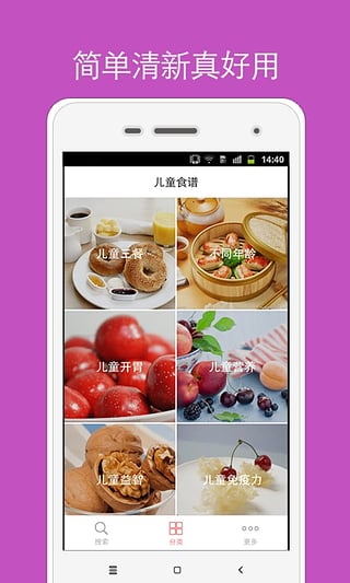 儿童食谱app