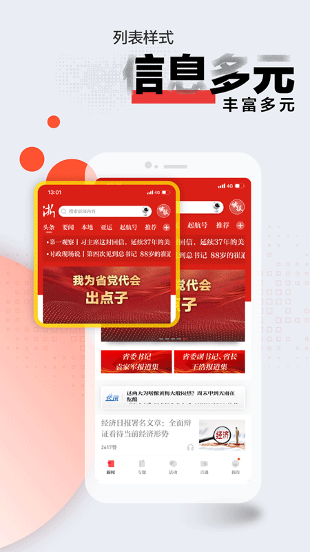 浙江新闻客户端app