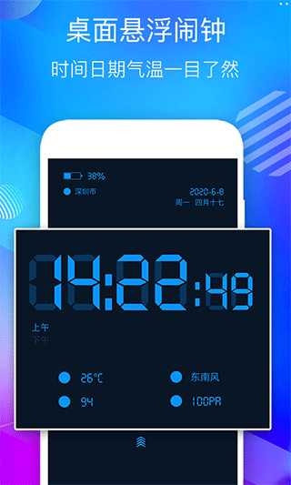 桌面悬浮时钟安卓手机版下载